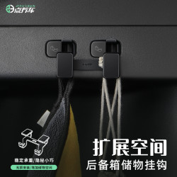 特友之家 23点养车适用焕新版MY/3后备箱手套箱座椅挂钩汽车挂件