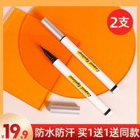 卡玫罗 2支彩色眼线液笔女防水防汗不晕染持久不掉色新手不易掉学生极细