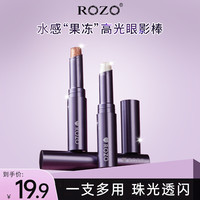 ROZO 高光眼影棒水光清透一抹成型眼影烟熏妆钓系