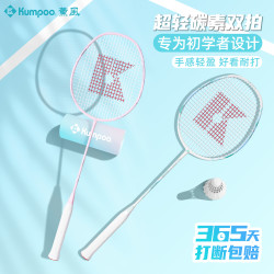 KUMPOO 风之刃超轻碳素羽毛球双拍