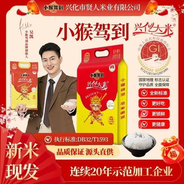 贤人 小猴驾到 2025年新米. 家庭装. 软糯香  10斤装