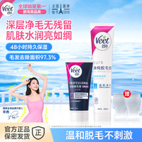 薇婷 净纯脱毛膏 温和护肤型100ml /200ml 可选