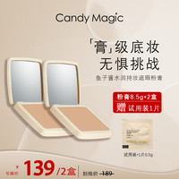 Candy Magic鱼子酱水润持妆遮瑕粉膏不卡粉磨皮感遮盖斑点不脱妆