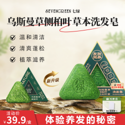 七绿洗发皂乌斯曼草红三叶草护发草本手工皂无硅油120g