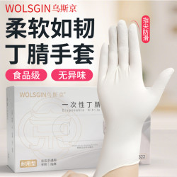 乌斯京 丁腈手套 食品级一次性高弹耐磨防油加厚洗碗手套