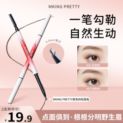 MKING PRETTY 持妆眉笔双头极细防水立体自然野生眉女*S