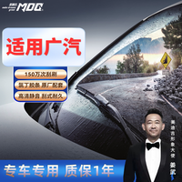 美迪吉 传祺GS4/埃安Y/埃安S/影豹/GS8安全雨刷器