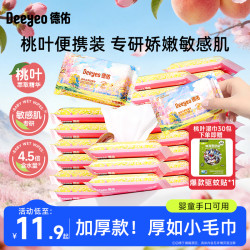 德佑 婴儿湿巾小包桃叶装新生儿手口专用擦嘴湿纸巾A