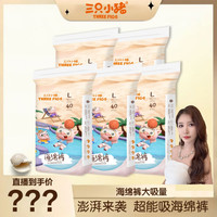 三只小猪 海绵裤大吸量新生儿宝宝纸尿裤医护医护级婴儿专用尿不湿