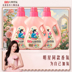 立白 大师香氛洗衣液 持久留香洁净除菌去污渍