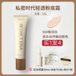 秘密时代 第5代新款轻透2.0粉底霜混油皮持妆遮瑕服帖素肌粉底液