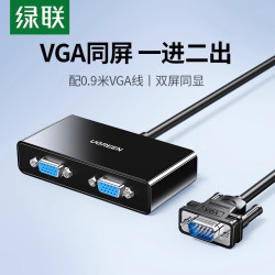 绿联 vga分配器一分二分屏器监控视频电脑转换器主机电视等1进2出