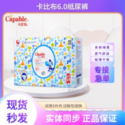 卡比布 6.0纸尿裤超薄透气婴儿纸尿裤亲肤瞬吸夜用防漏