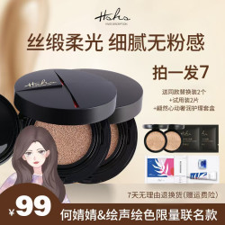 HSHS/绘声绘色光感无暇气垫CC霜持久联名款持妆