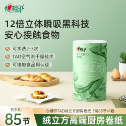 心相印 厨房纸绒立方高端厨房专用纸85张1提加厚加大瞬吸厨房卷纸A