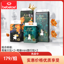 BebeTour 爱丽丝拉拉裤2包+mini装2包婴儿纸尿裤训练裤