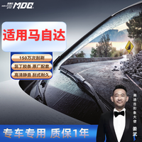 美迪吉 昂克赛拉/CX4/马自达6/阿特兹/CX5雨刮器