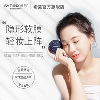 希芸 流光无瑕气垫BB霜裸妆遮瑕粉底液保湿提亮肤色水光bb