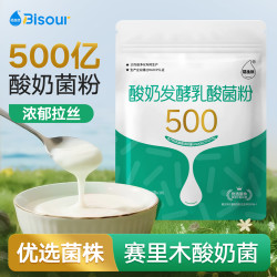 佰生优 酸奶发酵菌 500亿高活性乳酸菌 双歧杆菌酸奶发酵菌