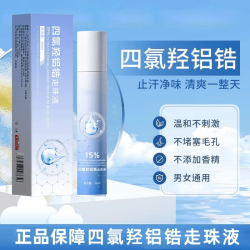 柏瑞莎 四氯羟铝锆走珠止汗露腋下持久净味干爽爽身香体露便携