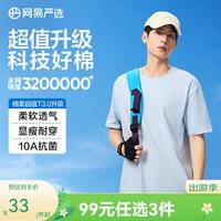 网易严选 抗菌 纯棉短袖T恤