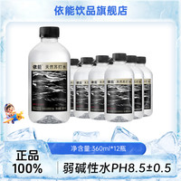 移动专享、移动端：依能 天然苏打水 弱碱性饮用水 PH8.5±0. 360ml*12瓶
