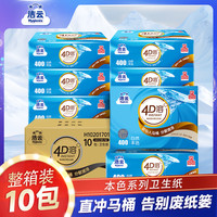洁云 4D溶402张10包本色方包纸大包卫生纸囤货居家必备生活用品
