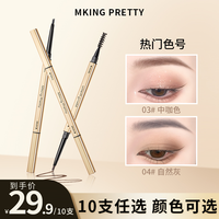 MKING PRETTY 拍一发十 MKING PRETTY小金条双头眉笔防水自然*S