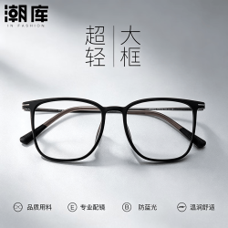潮库 超轻橡皮钛大方框近视镜+1.74防蓝光镜片