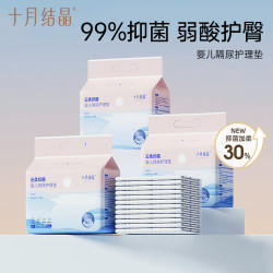 十月结晶 新生婴儿隔尿垫一次性防水透气宝宝护理床垫保护垫大尺寸