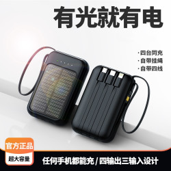 新品[太阳能充电宝]20000毫安大容量便携充电宝手机通用自带线迷