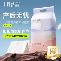 十月结晶 产褥垫一次性隔尿垫产妇亲肤隔尿垫产后床垫姨妈垫隔尿垫