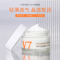 TWG 莹润懒人水光素颜霜滋润遮瑕轻薄不油腻黄黑皮推荐学生党裸妆