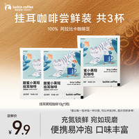 瑞幸咖啡 coffee咖啡 元气弹2.0冻干速溶黑咖啡粉速食冲泡饮料饮品配牛奶办公学生 挂耳咖啡尝10g*3包无盒