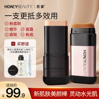 透蜜 粉膏棒水润不暗沉提亮持久持妆粉底液粉底棒-LM