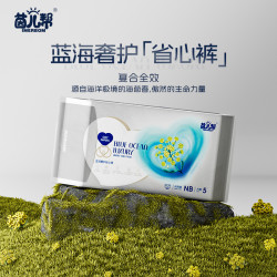 茵儿帮蓝海奢护省心裤海茴香尿裤试用装纸尿裤拉拉裤