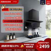 老板 抽排油烟机烟灶套装侧吸式变频近吸顶侧双吸7字型吸烟机