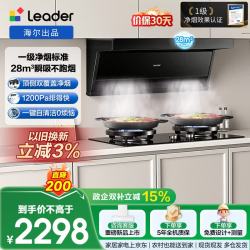 Leader 海尔出品懒人一级净烟抽吸排油烟机F28+V1-U9烟灶套装顶侧双吸家用28m变频大吸力