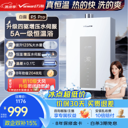 万和 燃气热水器家用天然气增压变频水伺服小体积5A一级恒温一级节