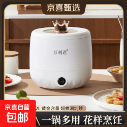 京喜 万利达电煮锅电饭锅小电锅一体多功能锅电炒锅宿舍小型1-2人泡面锅电热锅家用迷你电饭煲火锅炖蒸