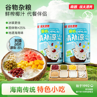 南国 椰奶清补凉组合 海南特产椰奶椰汁