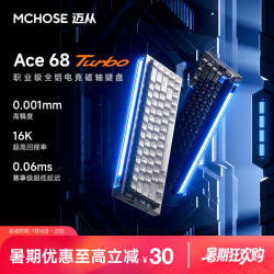 迈从 Ace68Turbo/GT全铝磁轴键盘电竞游戏专用推荐