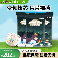 祺安 丛林系列超薄透气新生儿纸尿拉拉裤（不参与实物礼赠）