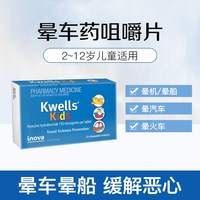澳洲进口Kwells儿童晕车药