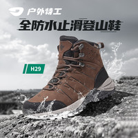 户外特工 重装登山鞋男士户外鞋头层牛皮防水止滑耐磨徒步鞋女H29