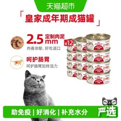 皇家 成年期全价猫湿粮慕斯罐头