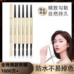 美道 眉笔不掉色防水防汗不晕染小细跟眉笔小金条细头不脱妆
