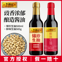 李锦记 锦珍生抽 500ml 鲜味生抽 585g 酿造酱油 厨房调味料 家用调味品