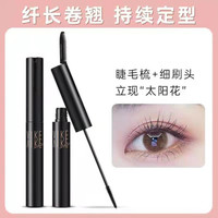 维纳卡防水定型睫毛膏纤细禁欲系彩妆化妆品眼部彩妆太阳花卷翘