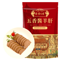 紫光园 五香酱羊肝 200g 熟食